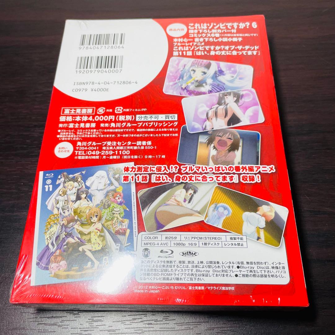 【未開封•特典カード付き】これはゾンビですか? 限定版 6 8 10 巻