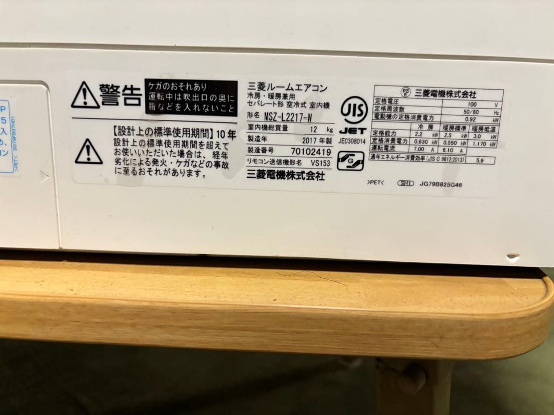 三菱　霧ヶ峰 MSZ-L2217 6畳用エアコン　千葉発