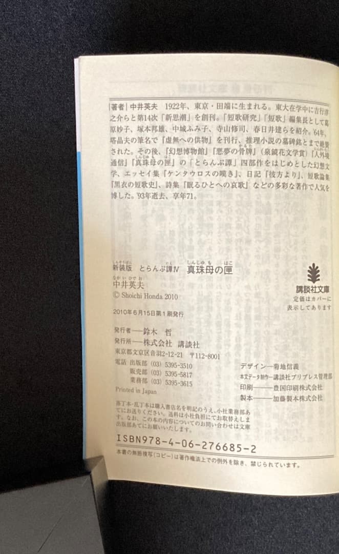 No.605《建石修志サイン入》『新装版 とらんぷ譚 4冊セット』中井英夫