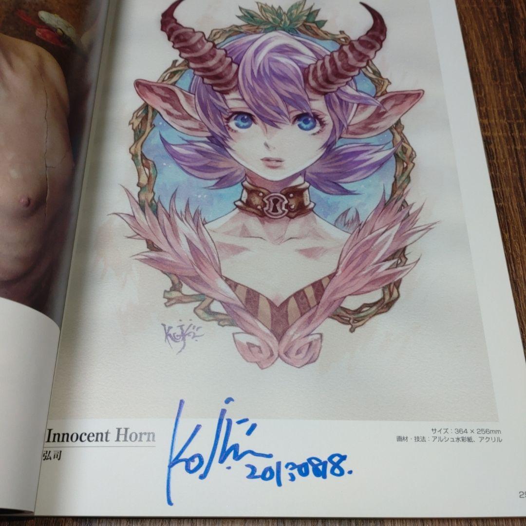 【開田裕治・弘司・マンタム直筆サイン本】幻獣神話展Ⅴ　図録