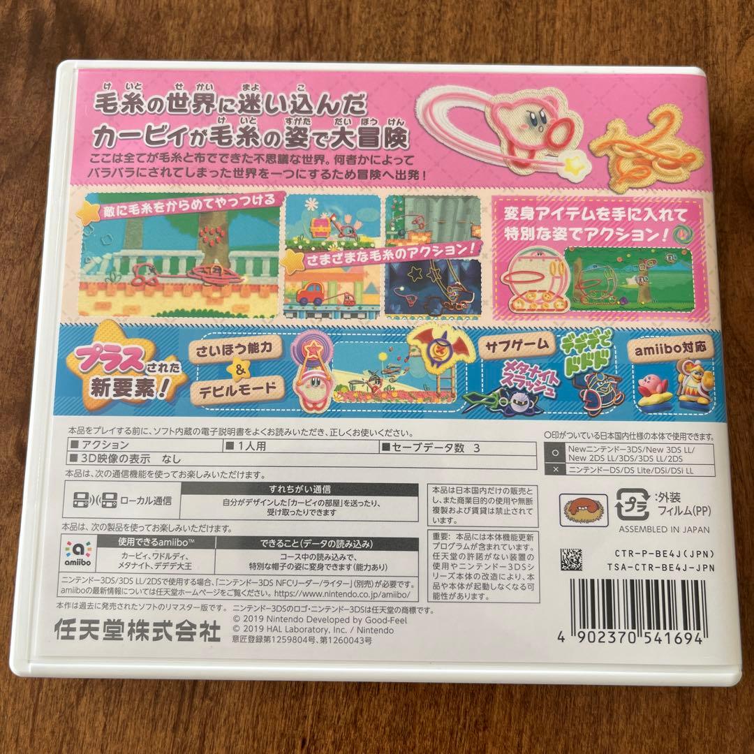 毛糸のカービィ プラス (Nintendo 3DS)