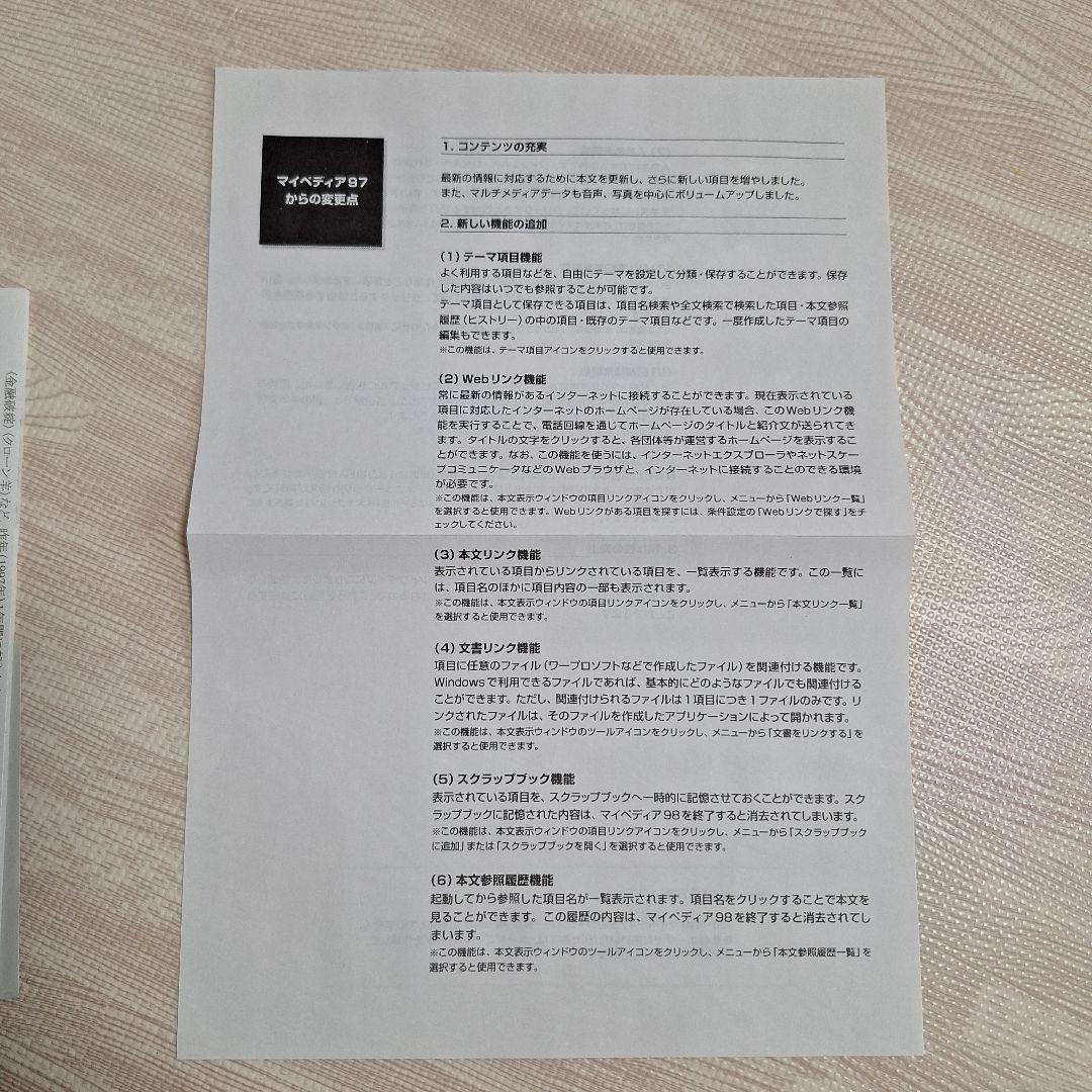 世界大百科事典 CD-ROM 第2版