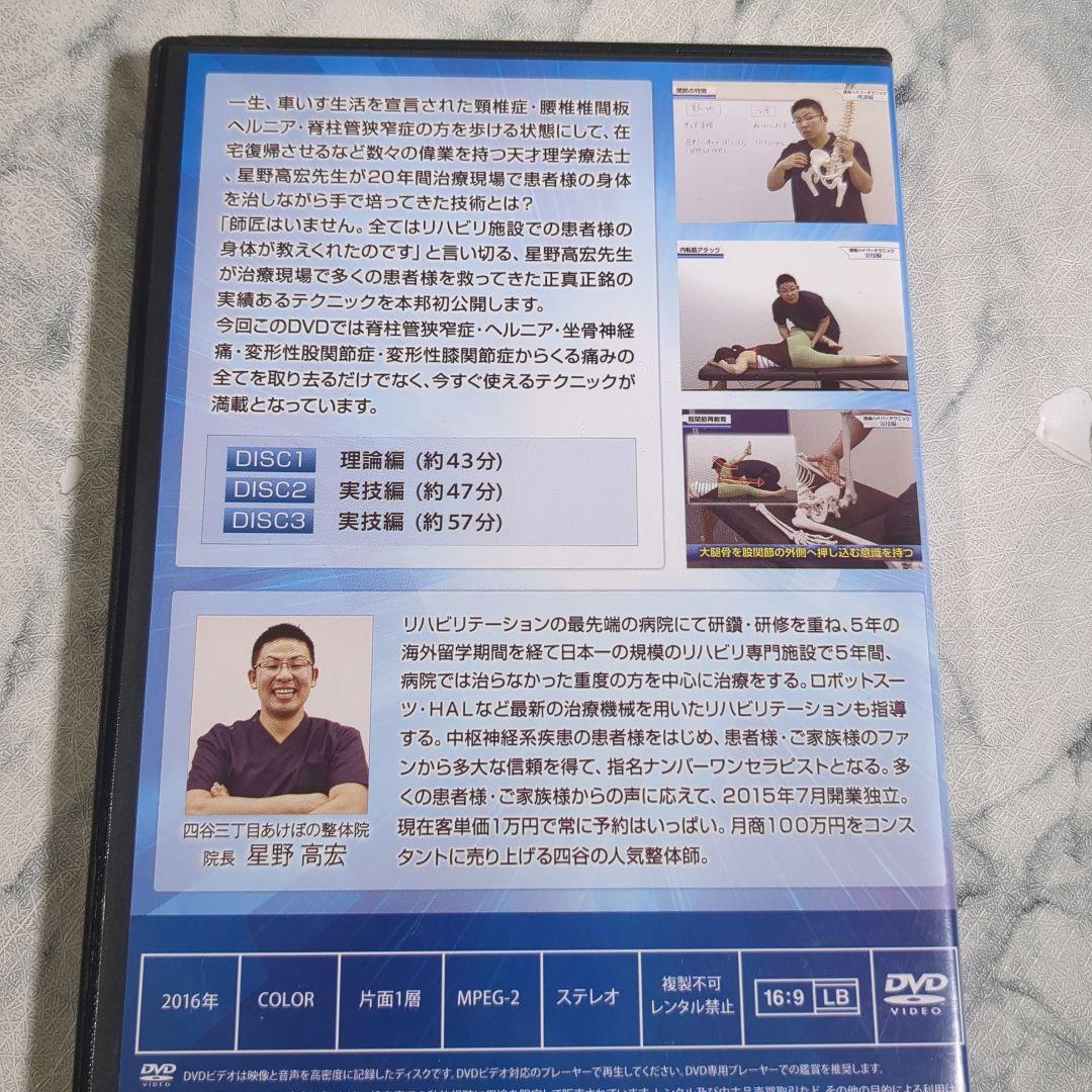 最新! 腰痛ハイパーテクニック DVD