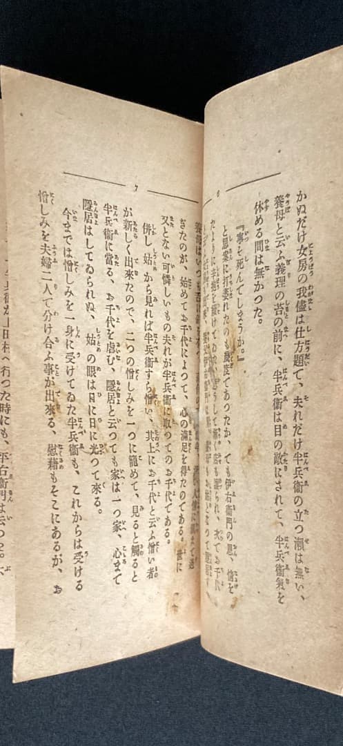 785《レア》『近松情話物語』大江雨燈庵/近松門左衛門原作/金鈴社/大正10年