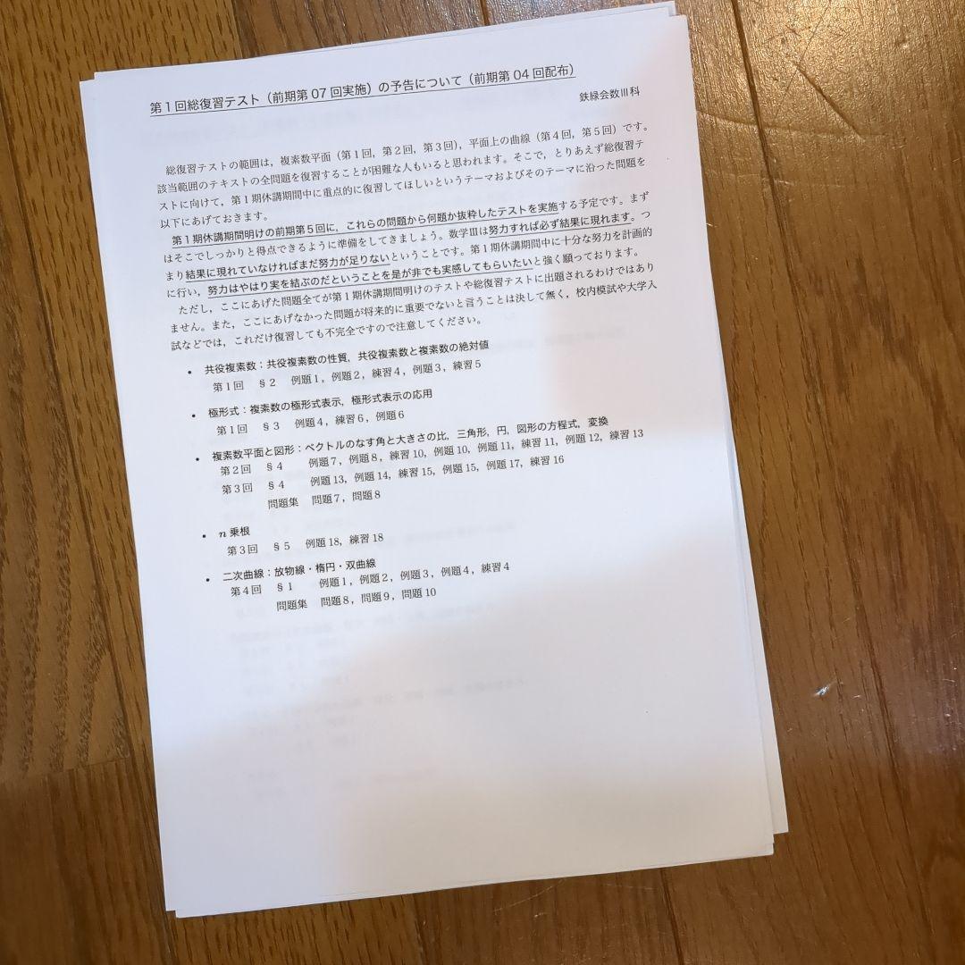 鉄緑会　高2 数Ⅲ　授業冊子　プリント