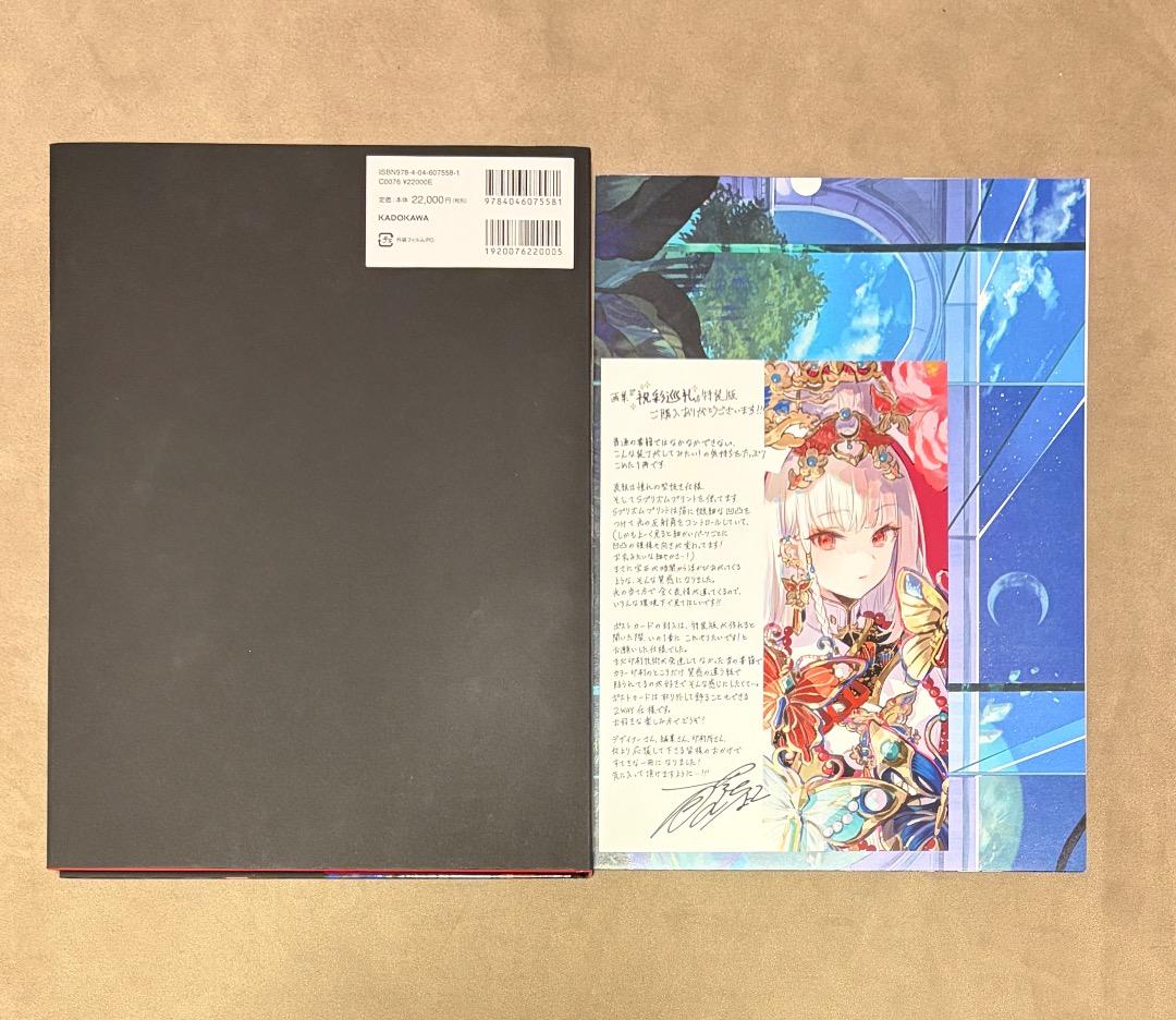 初版 藤ちょこ画集 祝彩巡礼 特別装丁版