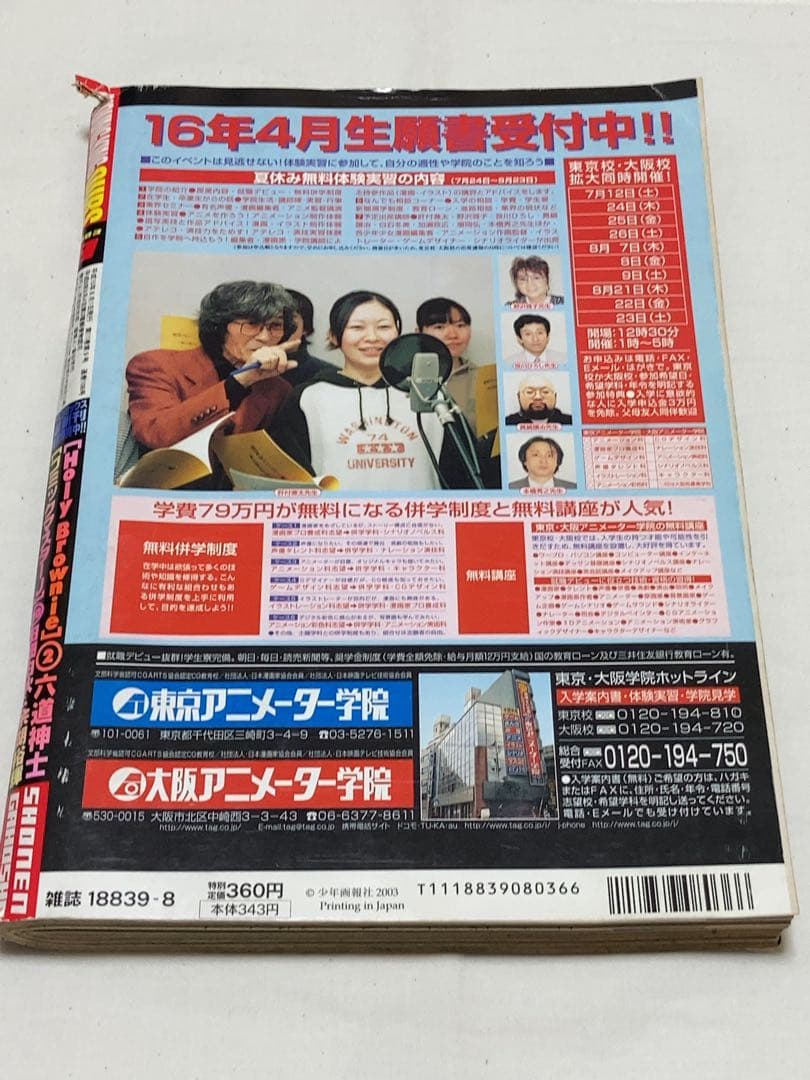 YOUNG KING OURS 2003年8月号　トライガン　TRIGUN