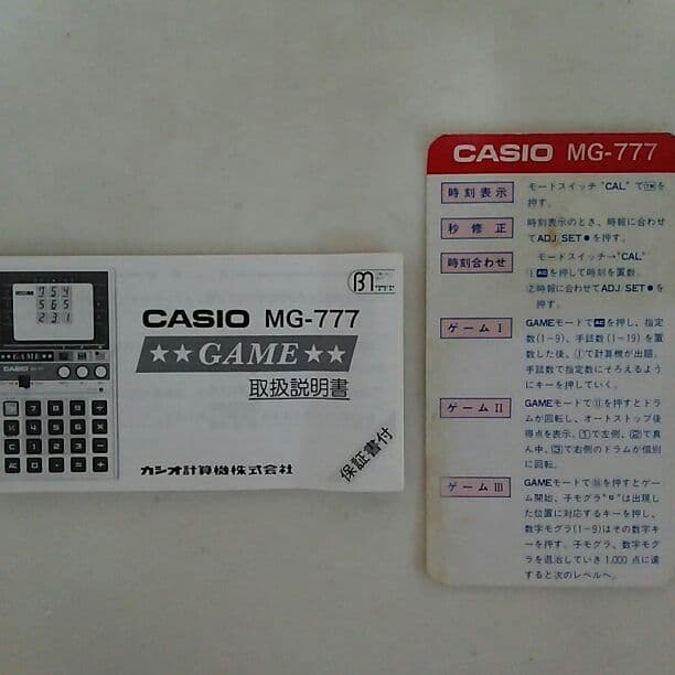 液晶ゲーム「ＭＧ‐７７７」（中古・１９８１年）