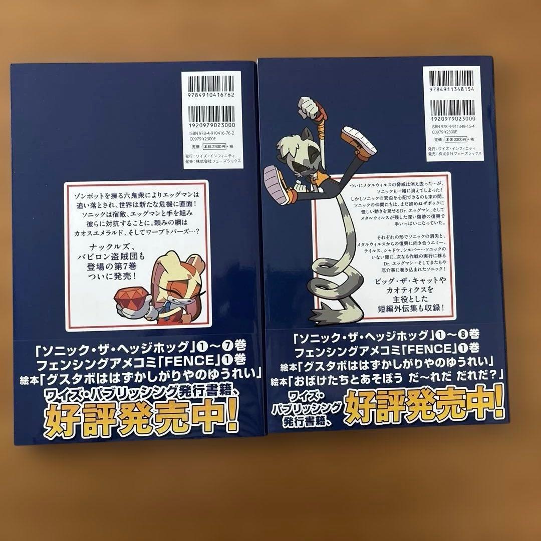 ソニック・ザ・ヘッジホッグ 1~8巻 セット