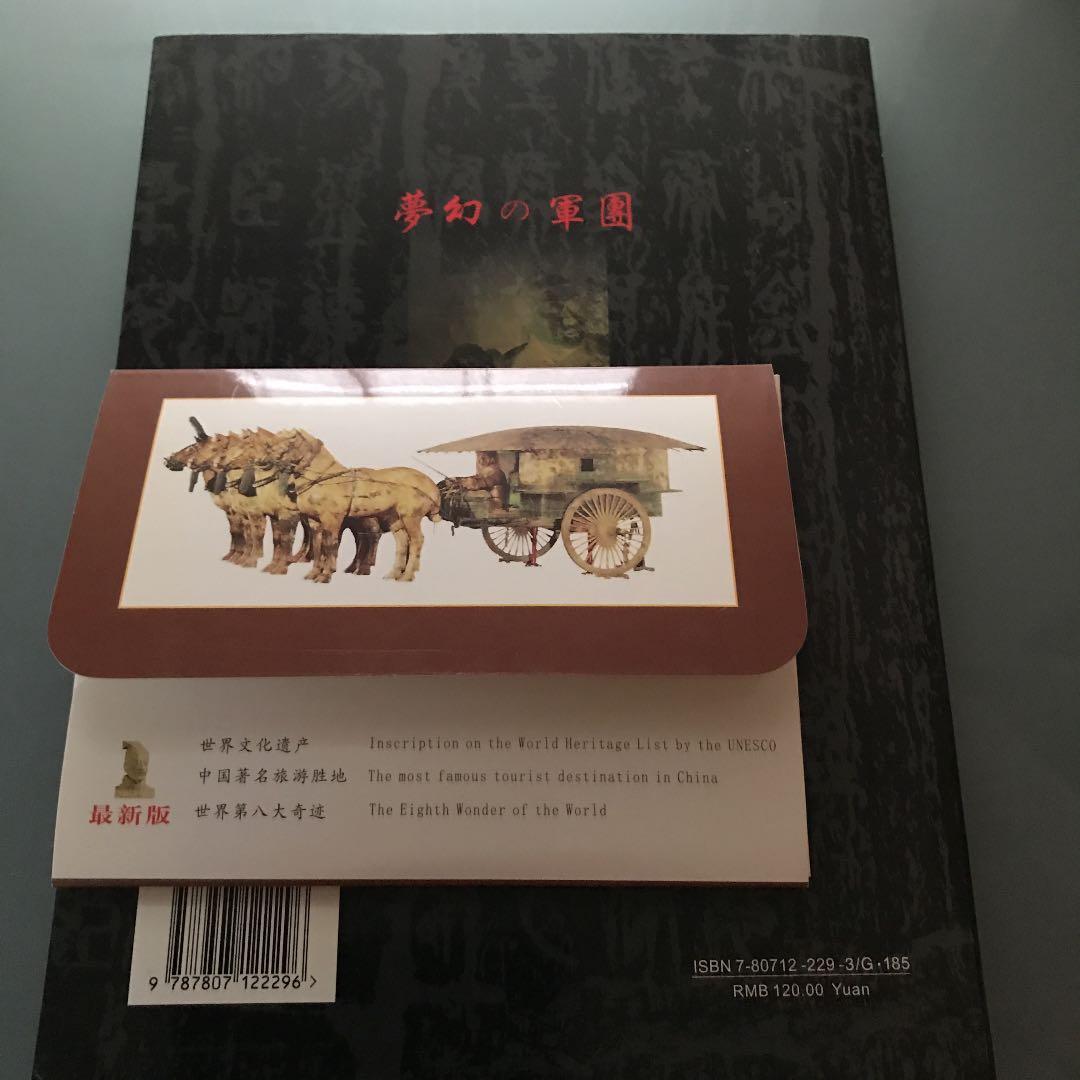 西安 兵馬俑写真集 Postcard16枚、CD1枚付き