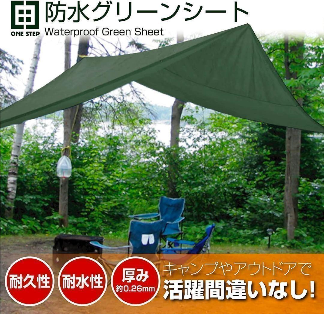 B1093グリーンシートレジャーシート ビニールシート防水厚手5.4*7.2m