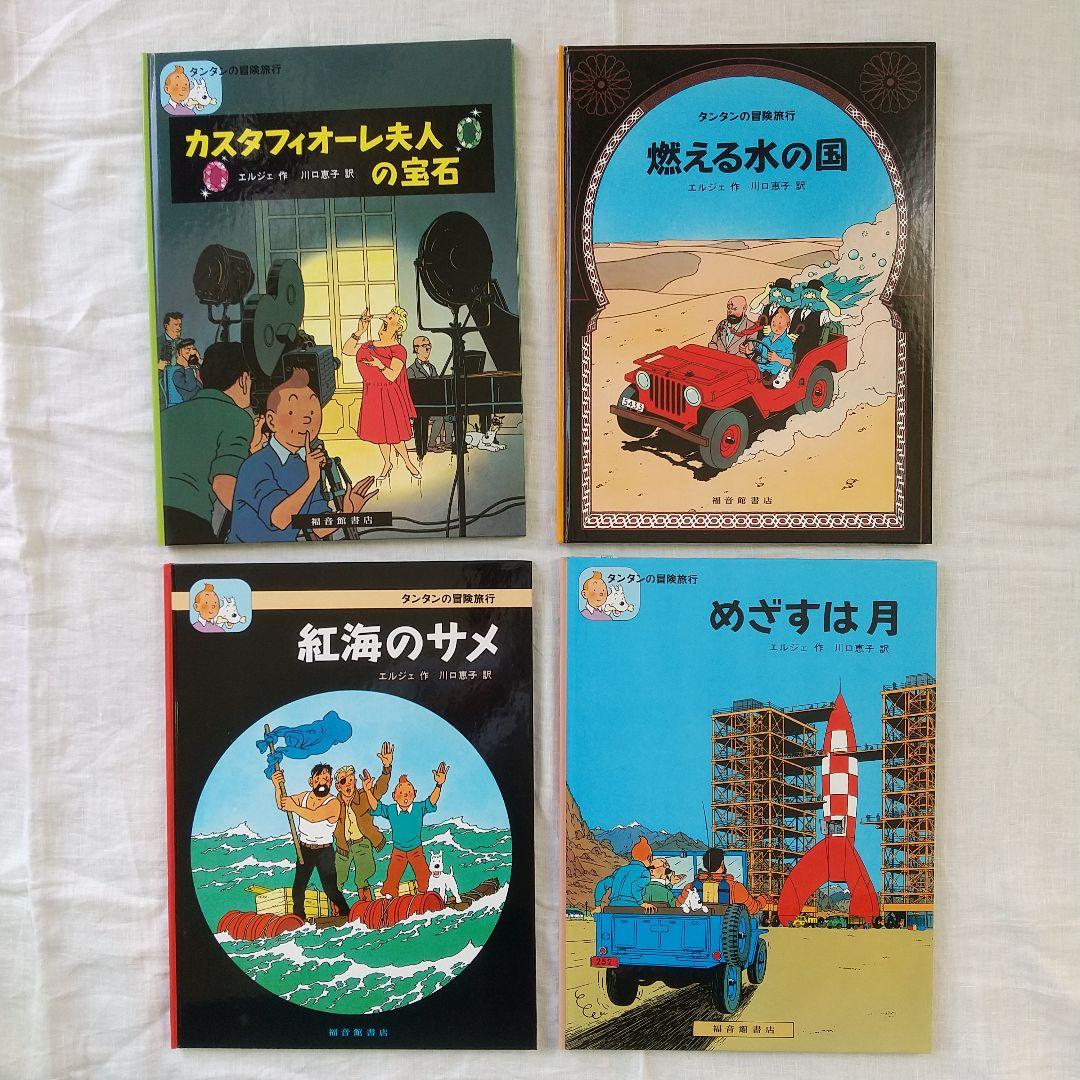 新品同様 タンタンの冒険旅行 ハードカバー17冊セット 箱入り + 英語版 4冊