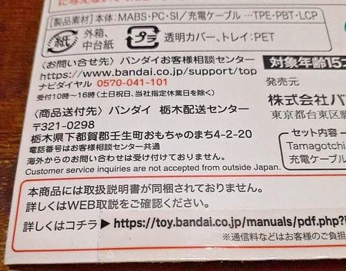 【動作確認済】バンダイ　たまごっち　ナノ　コナン　紅玉　藍玉　セット