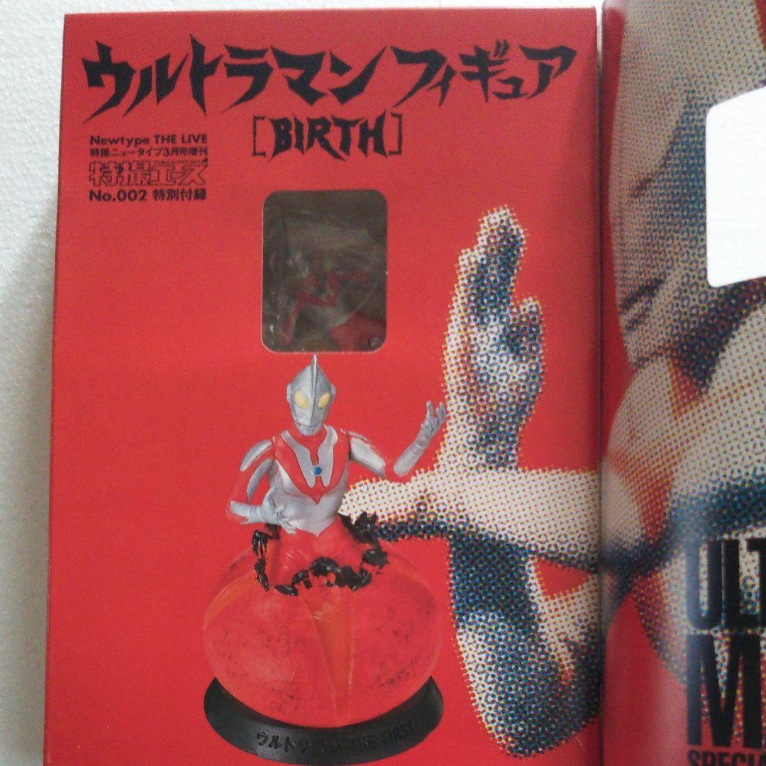 コミック雑誌 「特撮エース」No.1～3