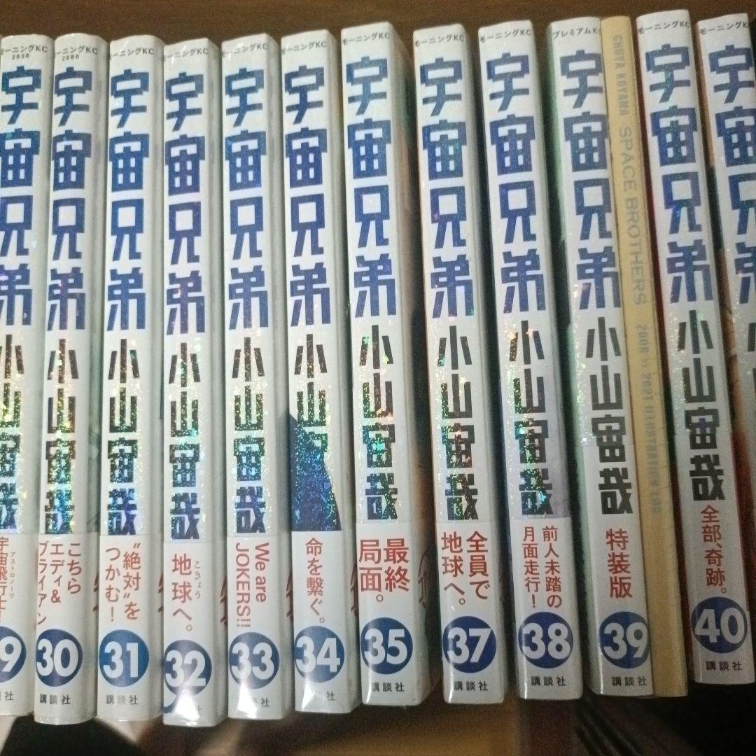 宇宙兄弟 1〜41巻セット　心のノート