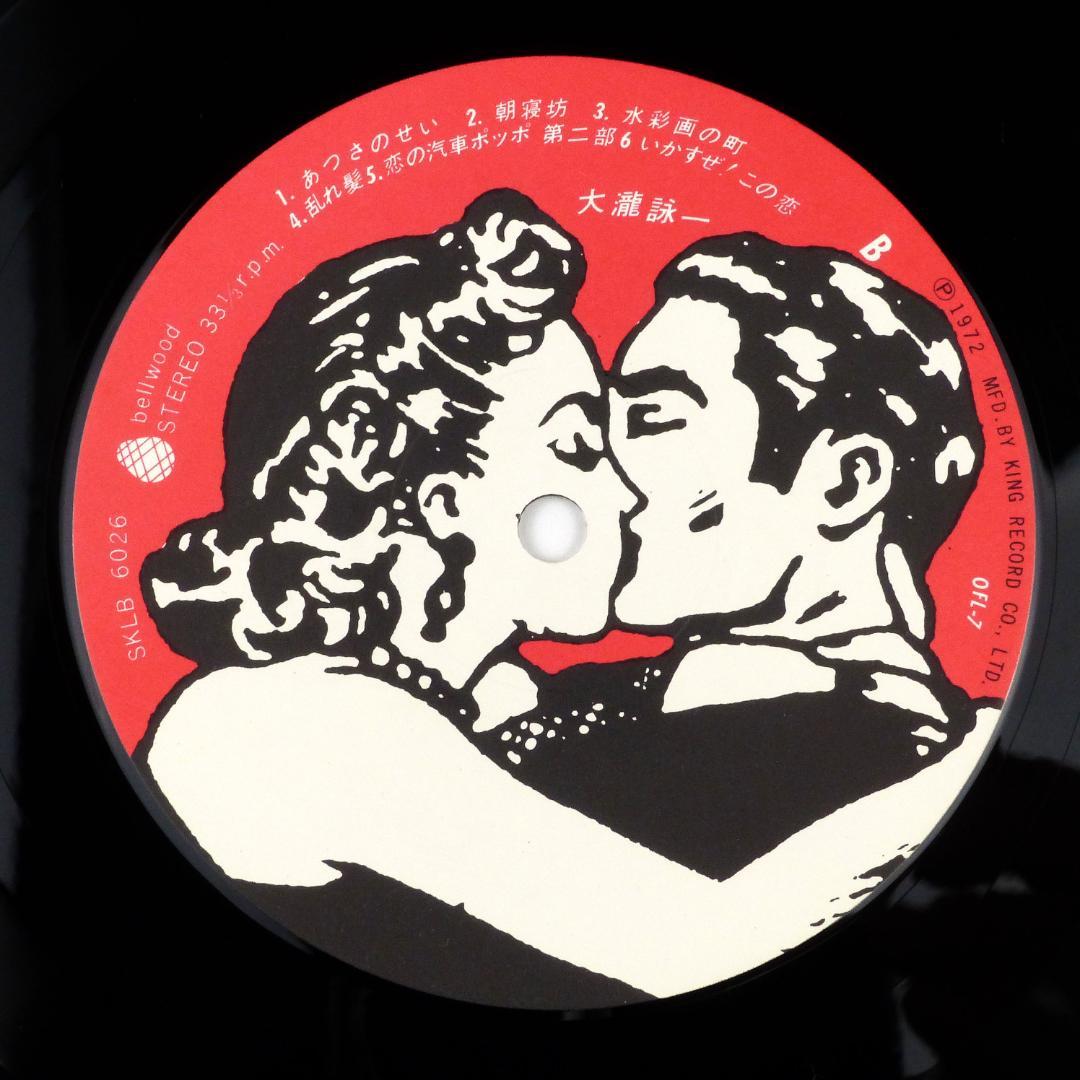 大瀧詠一『ファースト』’72年 オリジナル盤 OFL-7【激レア】