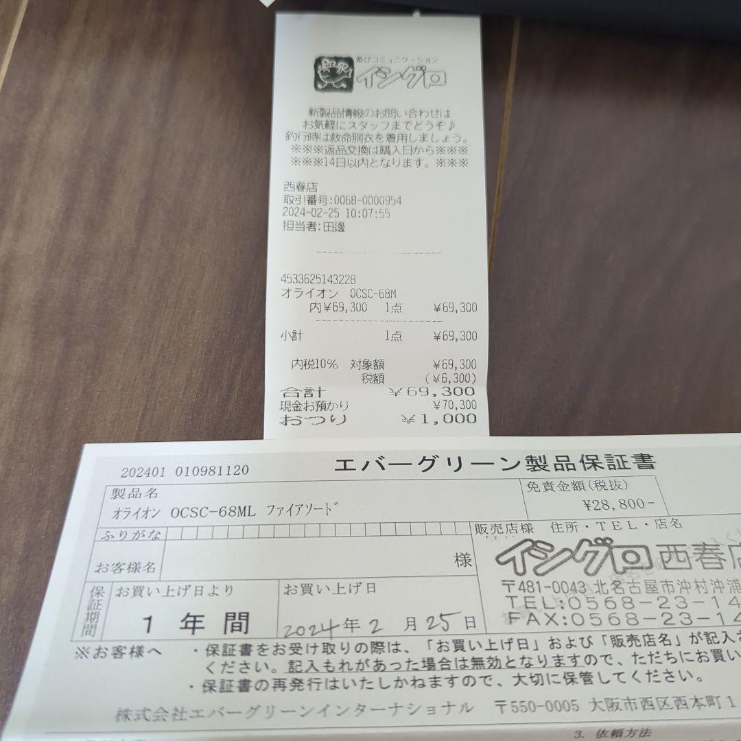 エバーグリーン　オライオン　ファイアソード