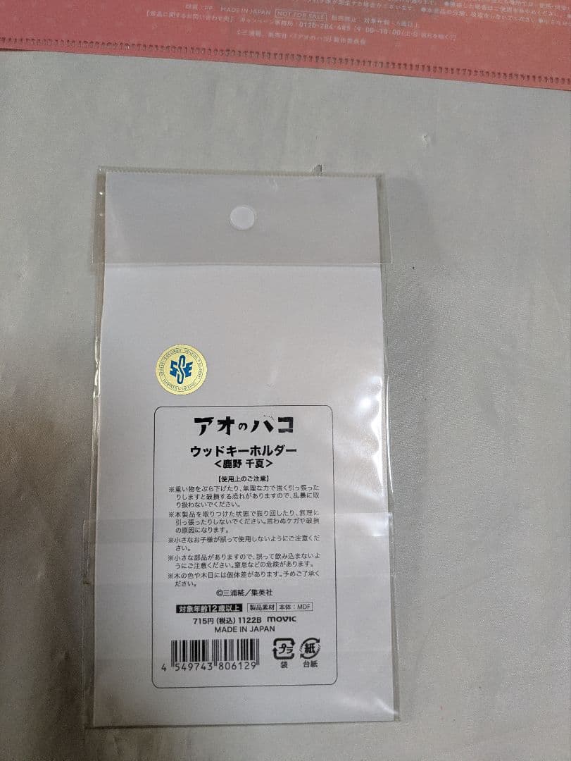 新品未開封品　アオのハコ Vol.1 Blu-ray　おまけ付き　お得です！