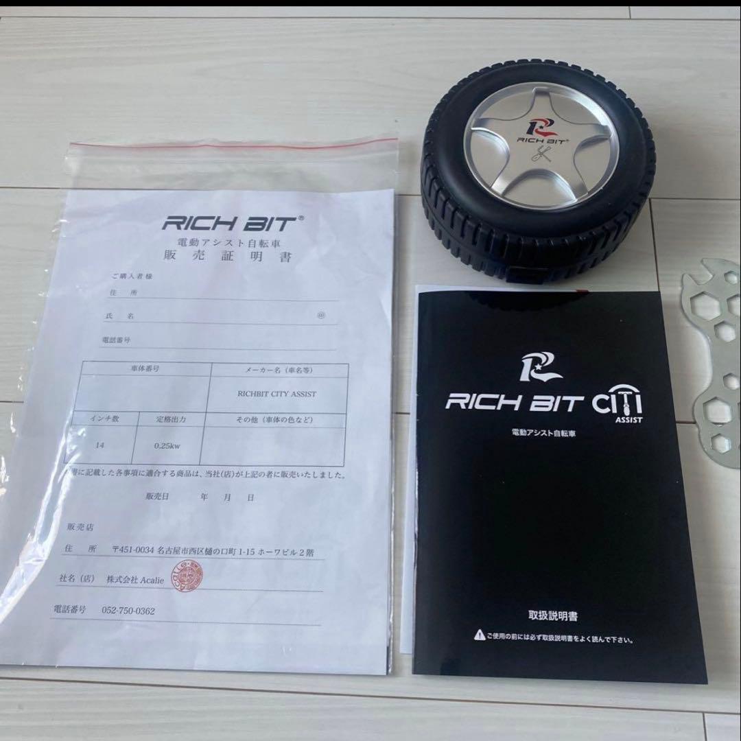 ほぼ新品RICH BIT CITY アシスト　ブラック電動自転車　ナンバー不要