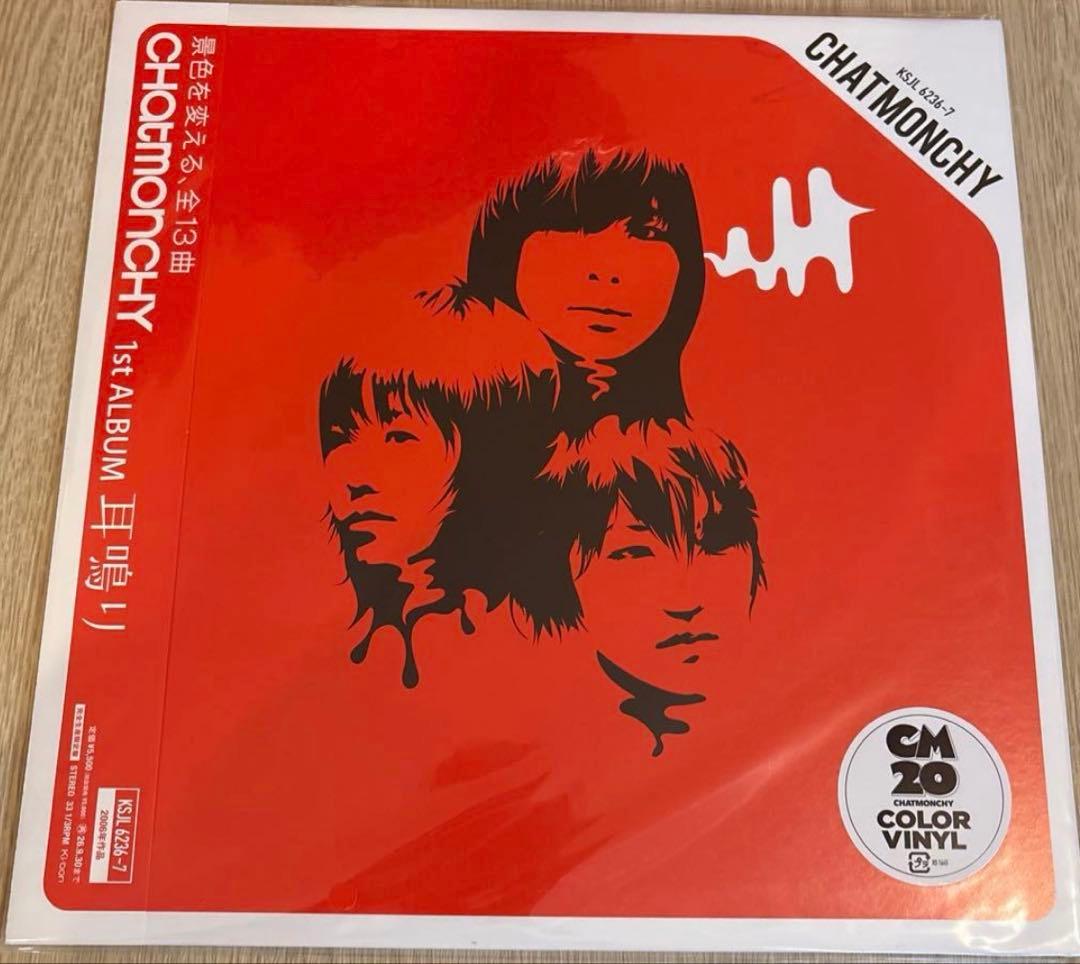 チャットモンチー　レコード　LP 耳鳴り 生命力　告白　4枚セット　特典つき