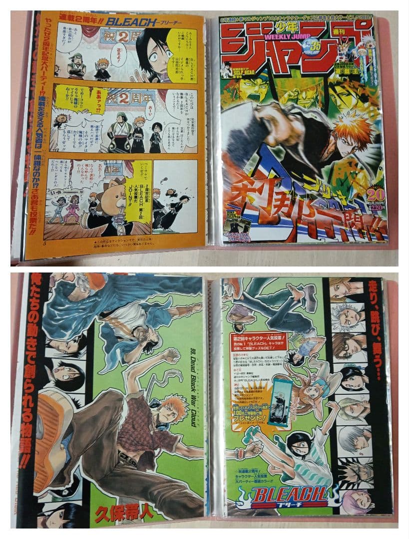 BLEACH ブリーチ 巻頭カラー 表紙 初期 レア ジャンプ 切り抜き
