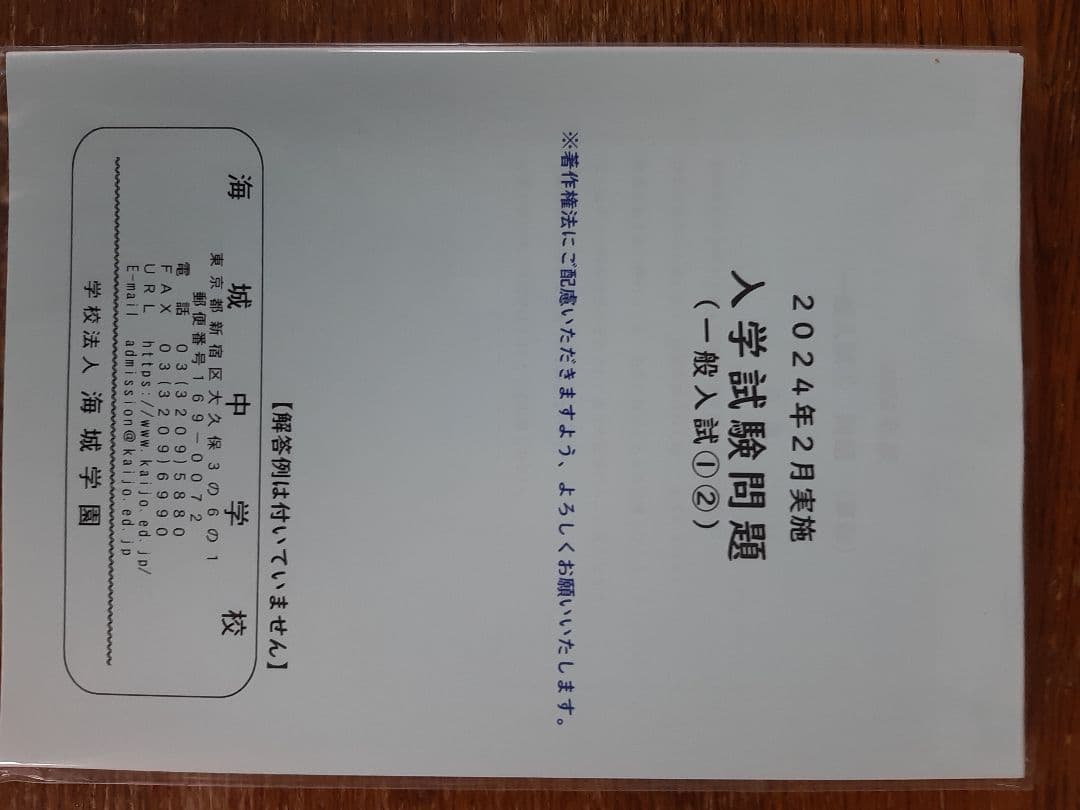 海城中学の実物入試問題2012～2026年の連続15年分