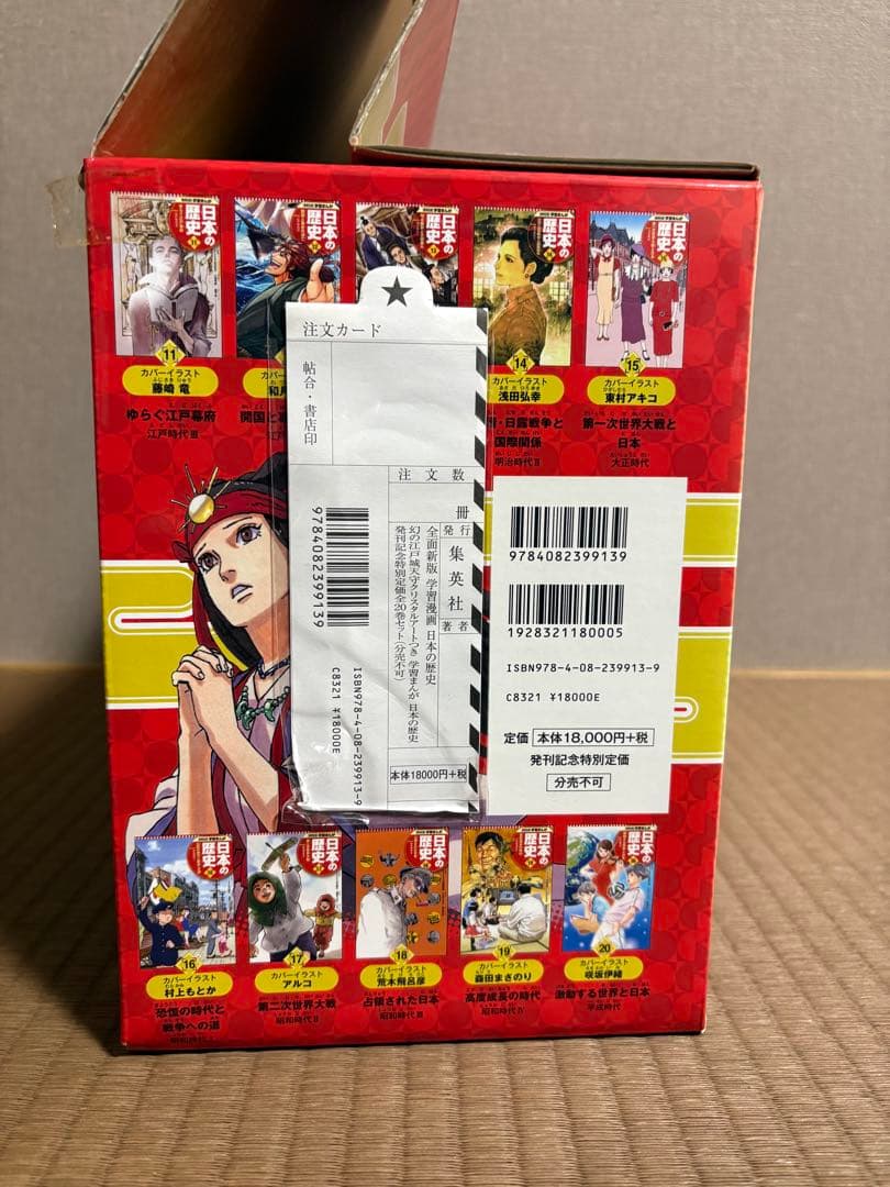 学習漫画　日本の歴史全20巻　人物辞典2冊