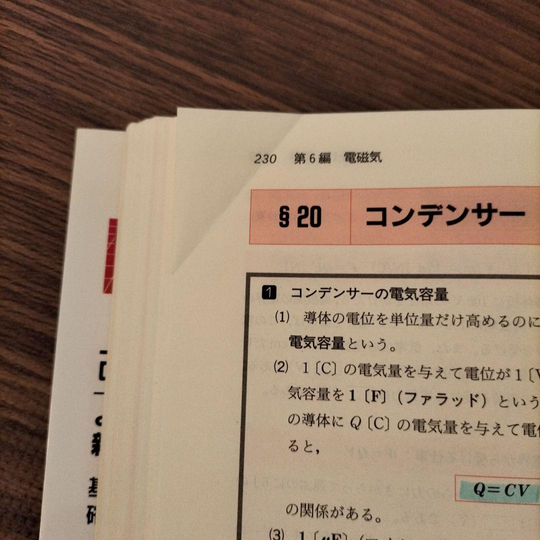 前田の物理1B・2 : 代々木ゼミ方式 下