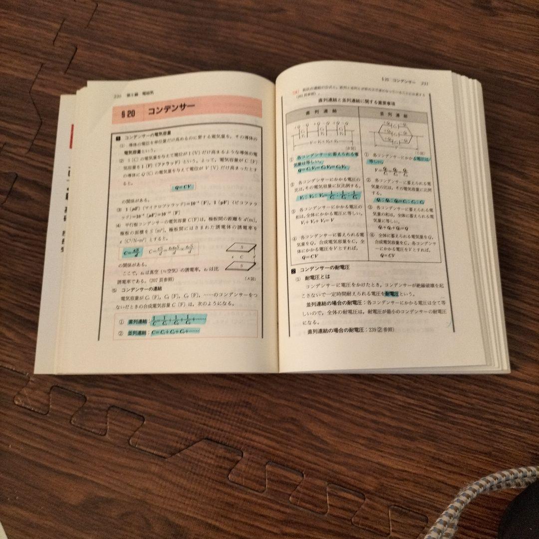 前田の物理1B・2 : 代々木ゼミ方式 下
