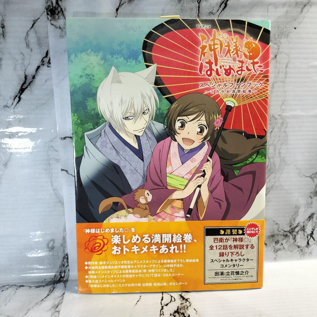 TVアニメ神様はじめました スペシャルファンブック ～ミカゲ社満開絵巻～