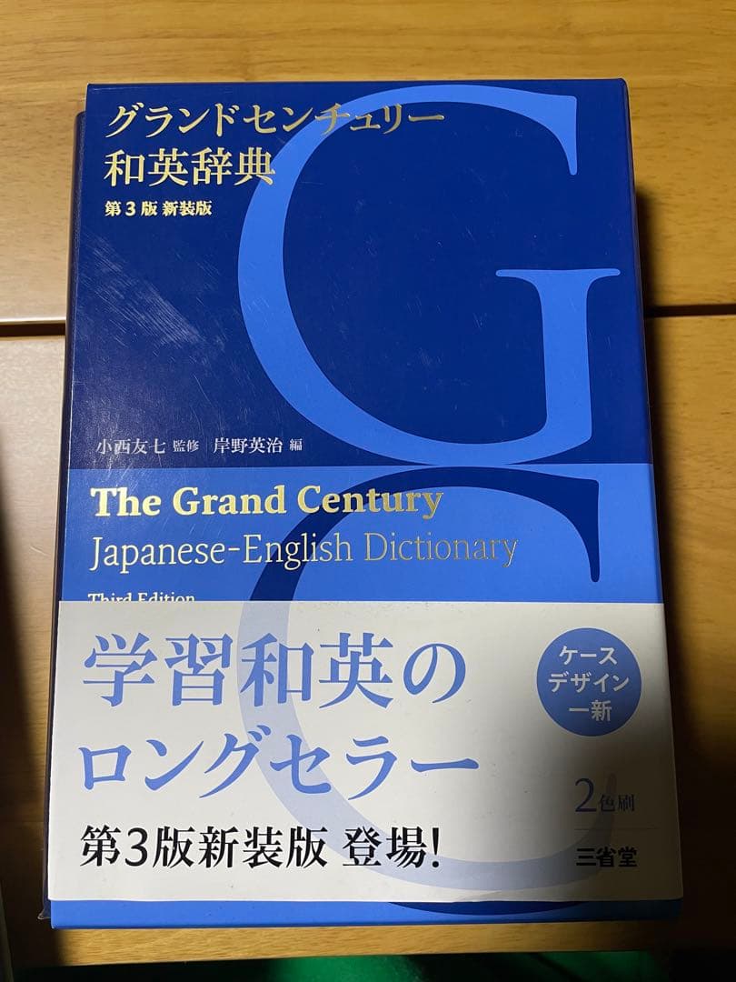 高校生辞書セット(5冊セット)