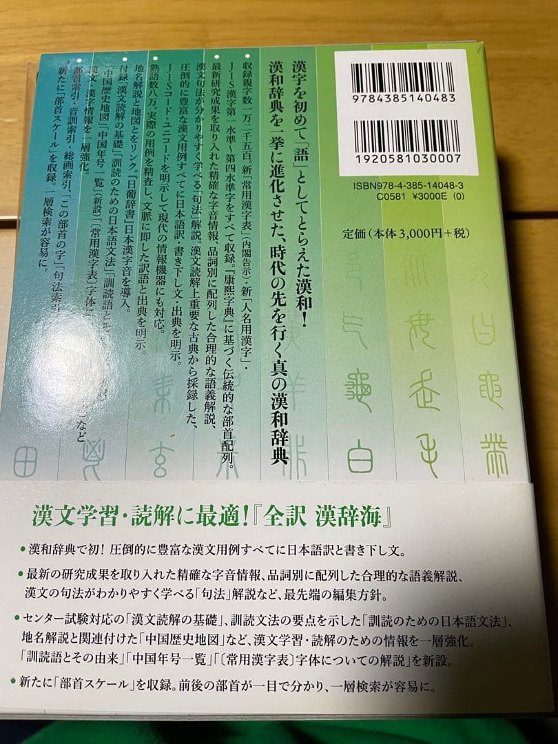 高校生辞書セット(5冊セット)