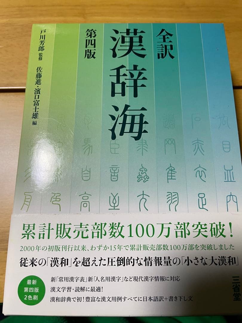 高校生辞書セット(5冊セット)