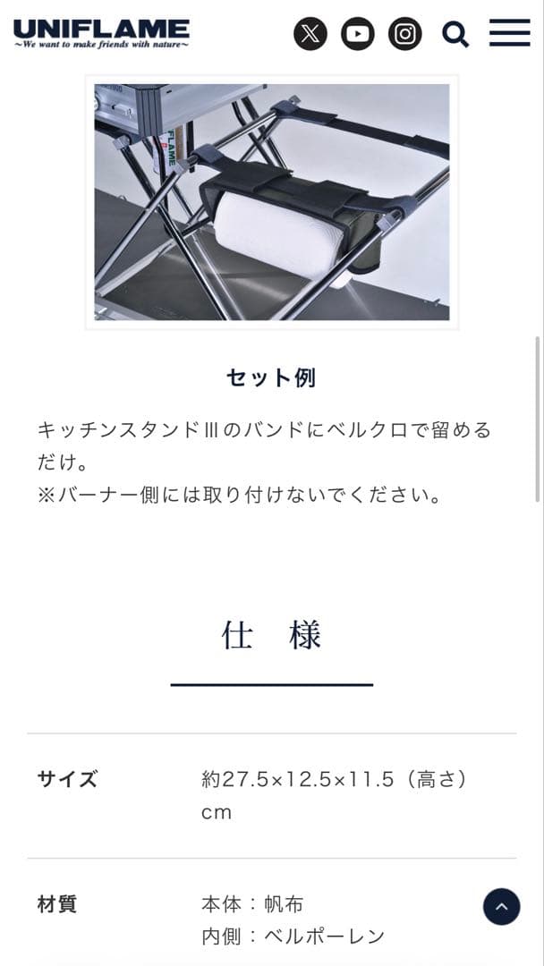 ユニフレームキッチンスタンドⅡ、センターラック、キッチンペーパーホルダー