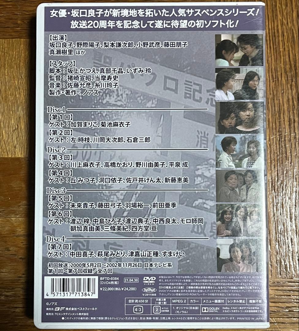臨床心理士 坂口良子主演 サスペンス コレクターズDVD 4枚組【中古】