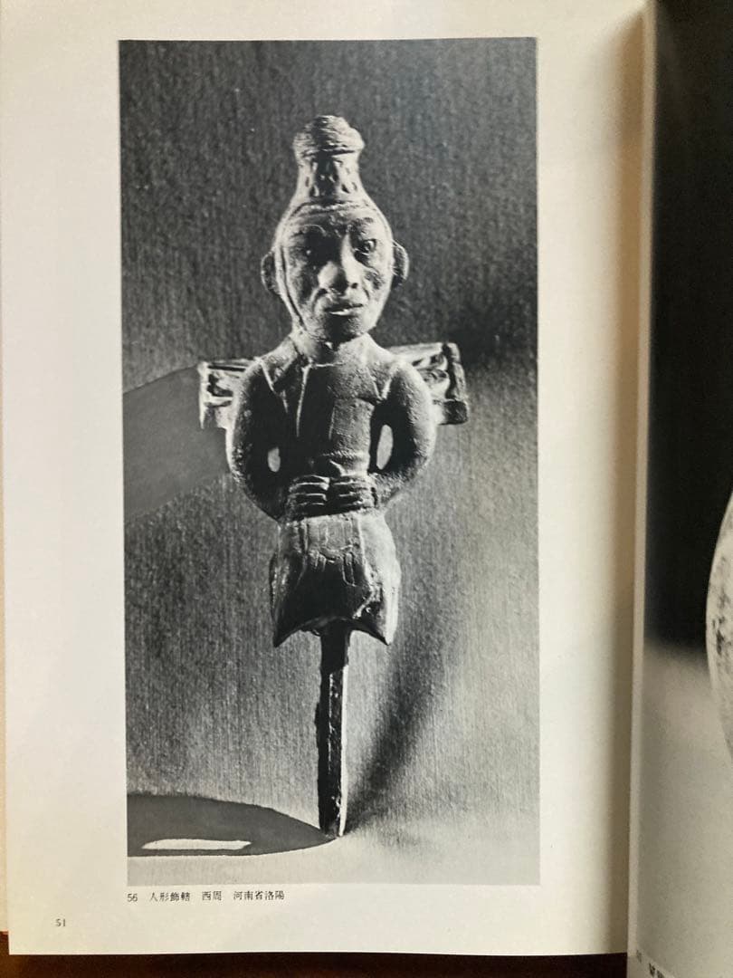 【遺蹟/遺跡/出土品】文化大革命中の中国出土文物　昭和48年 希少図録/絶版