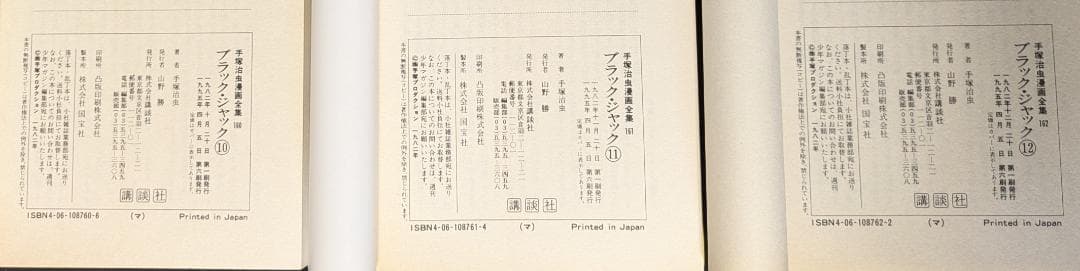 手塚治虫漫画全集 講談社 手塚治虫 ブラックジャック manga マンガ