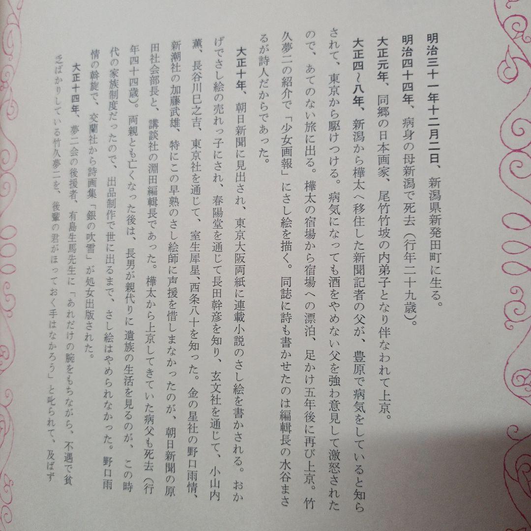 虹児の画集　ふきやこうじ　手摺り木版画