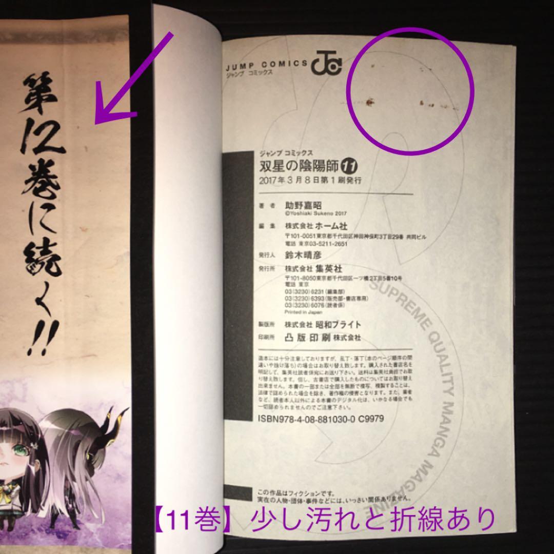 双星の陰陽師 1-23巻 + 5冊 　計28冊セット