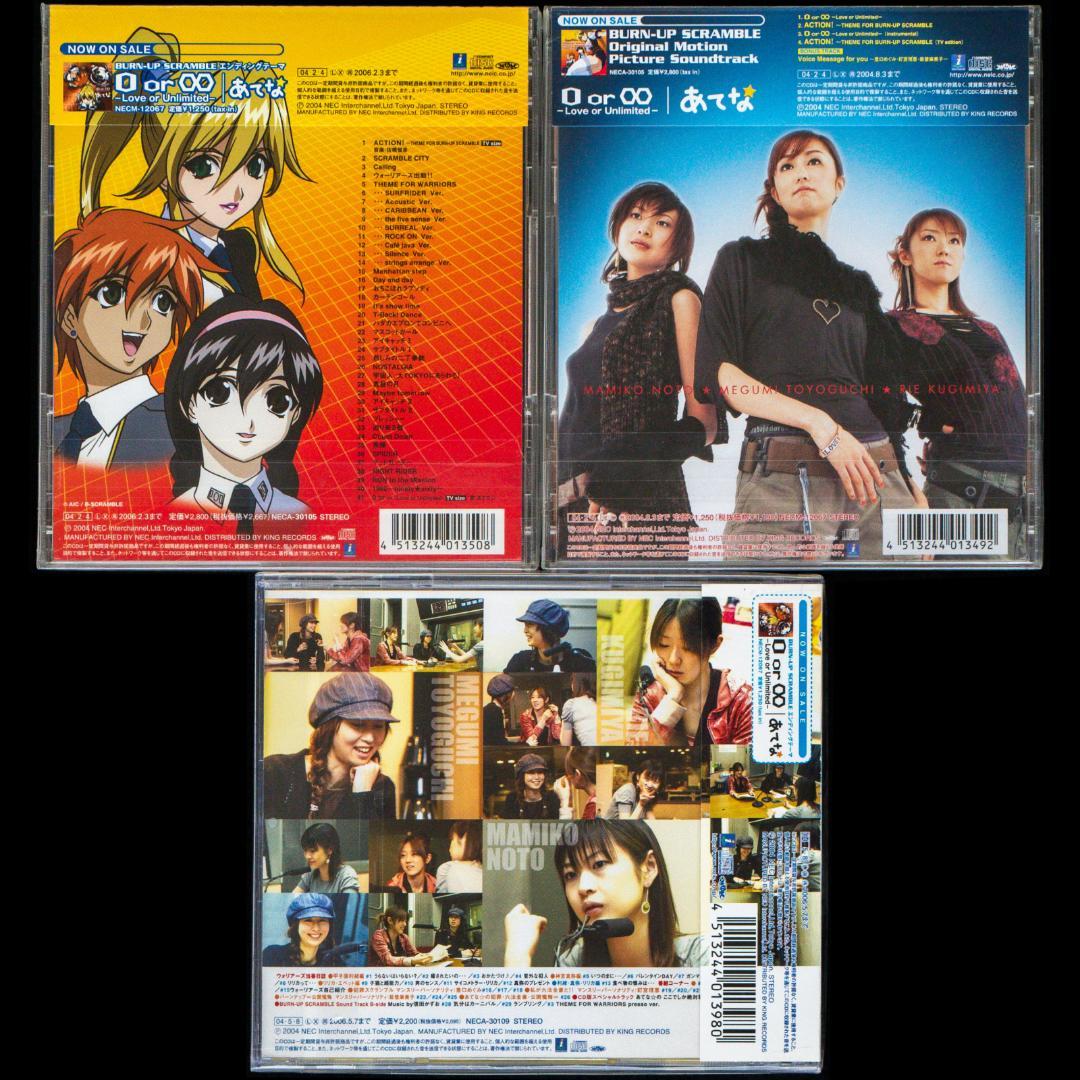 バーンナップ BURN-UP 主題歌 サントラ ドラマ CD 全17枚 セット