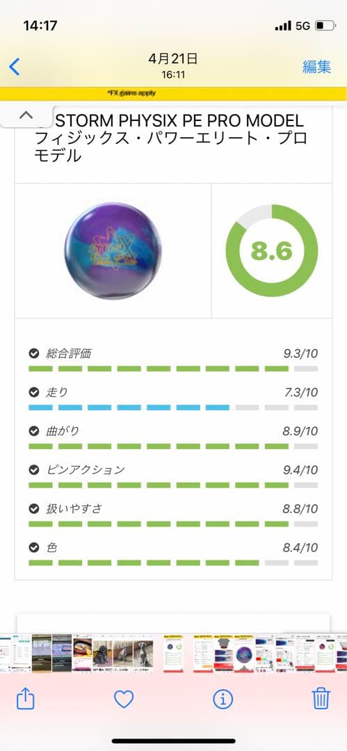 フィジックスパワーエリートプロモデル　14ポンド