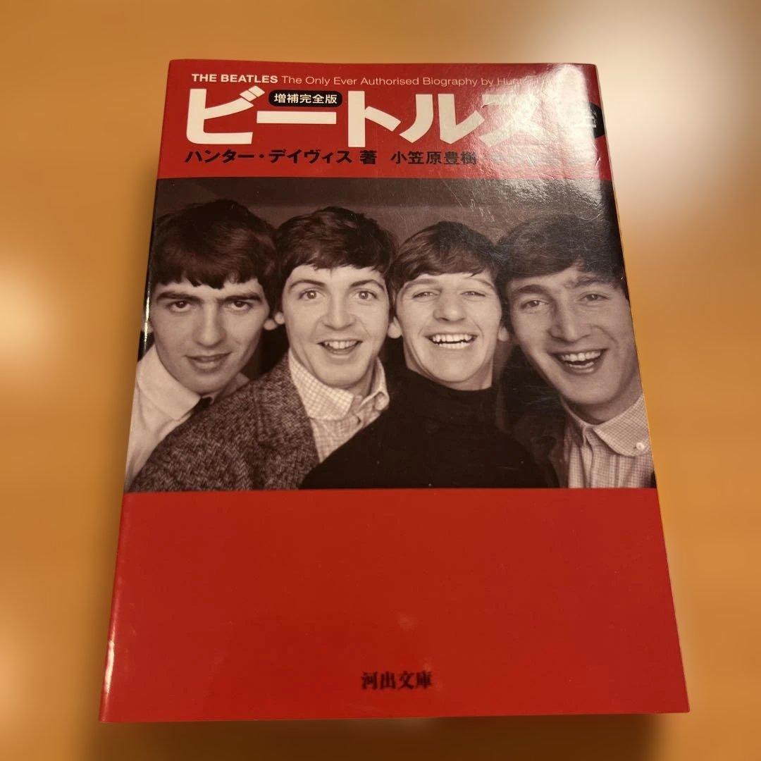 【絶版・超希少・美品・２冊】 ビートルズ ハンター・デイヴィス 上 下 河出文庫