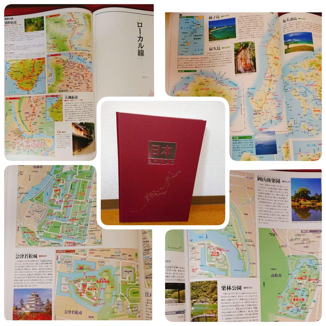 日本大地図      ユーキャン出版局