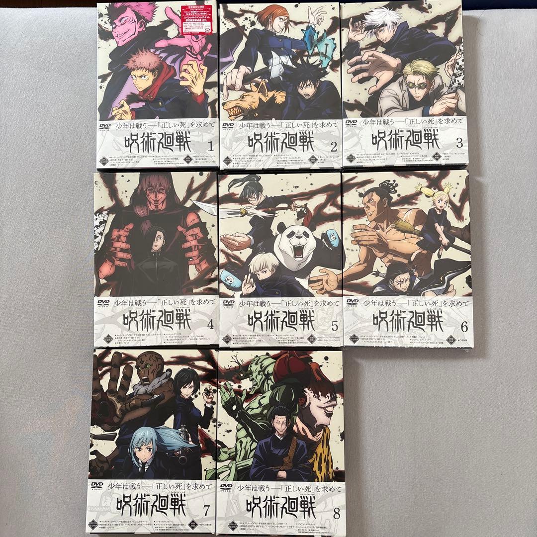 呪術廻戦　1期全巻 1-8巻セット 初回生産限定盤