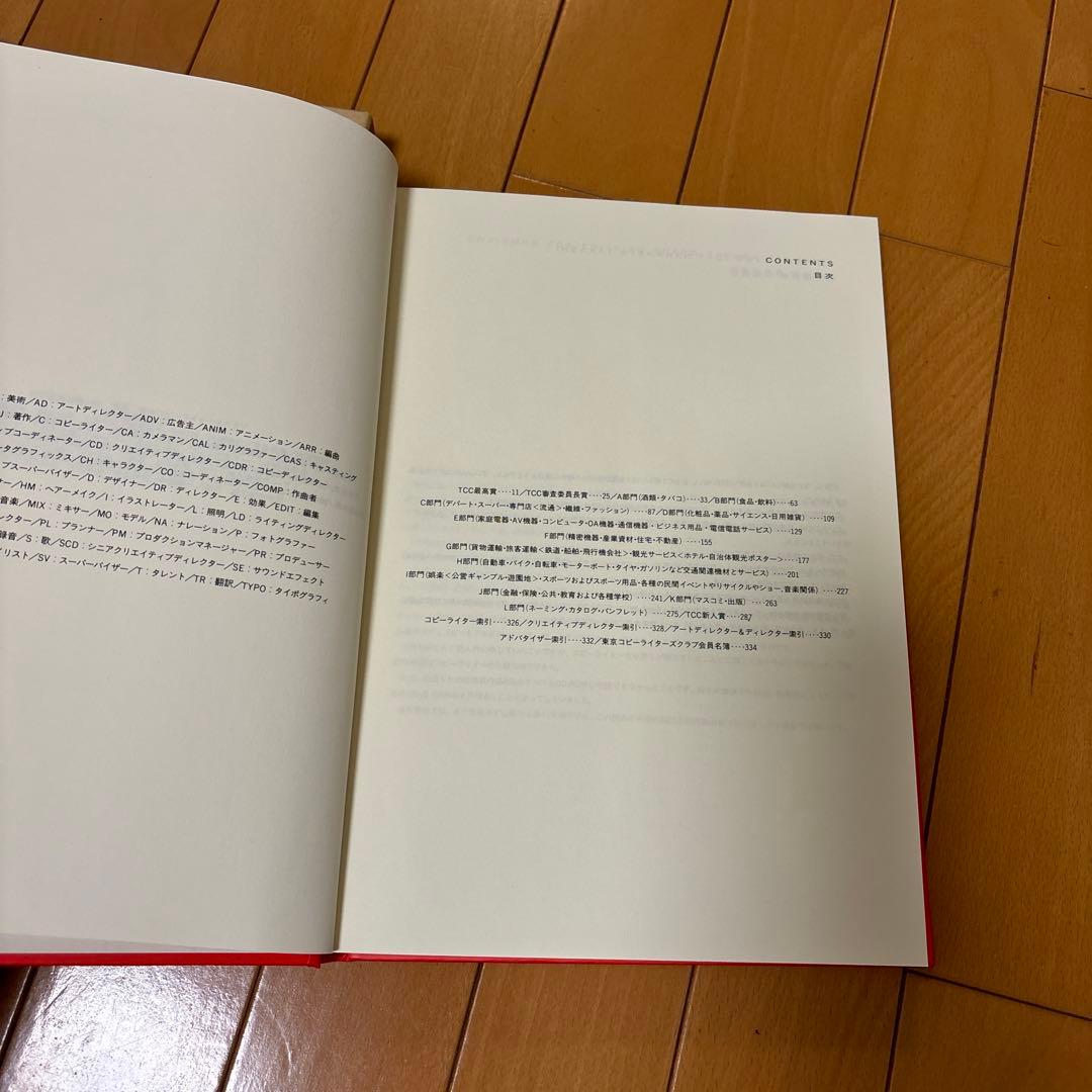 TCC広告年鑑 1996