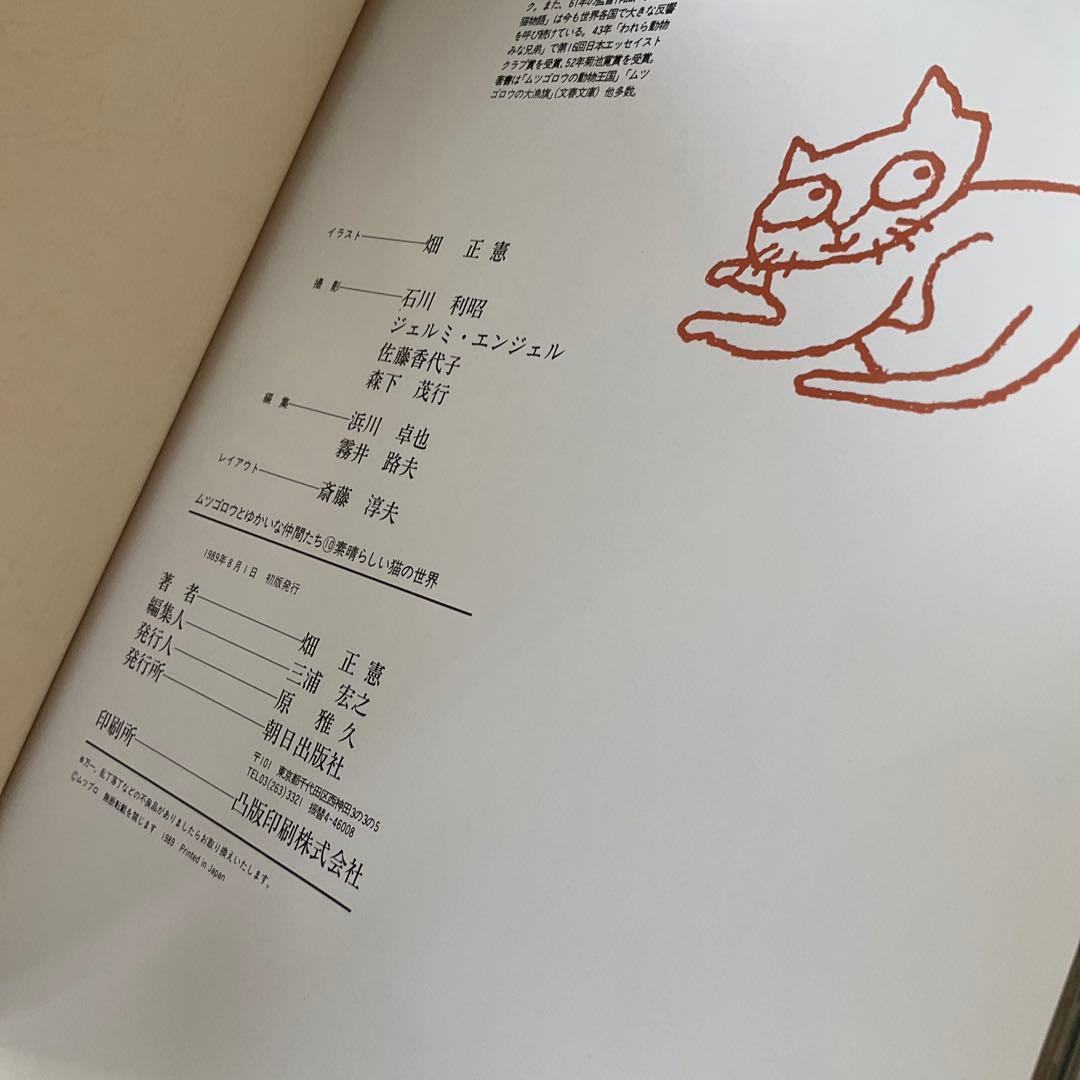 ムツゴロウとゆかいな仲間たち　畑正憲　珠玉の写真集　10冊セット