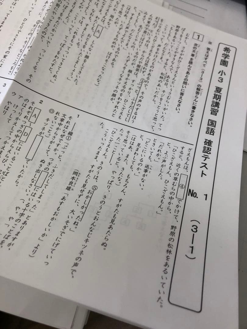 希学園小3 国算　復習テスト/春夏冬確認テスト　２０２４年使用版　中古原本