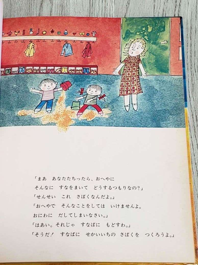 さばくごっこしようよ！ 絵本 希少本