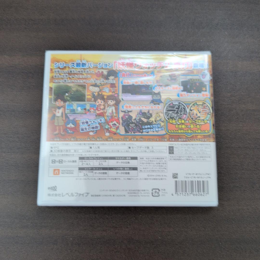 未開封品　ニンテンドー 3DS 妖怪ウォッチ2 真打