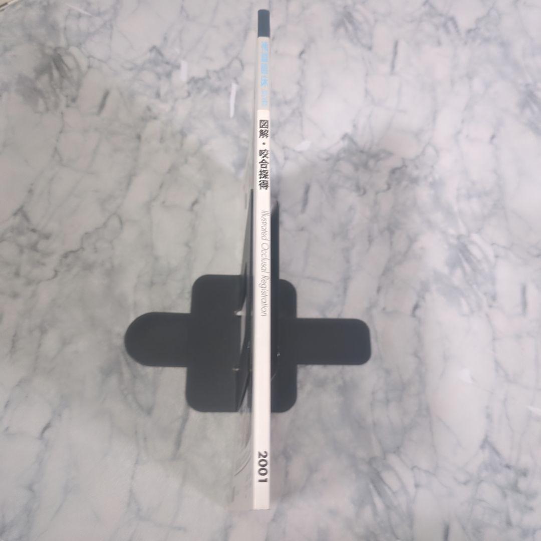 図解・咬合採得　隔月刊「補綴臨床」別冊